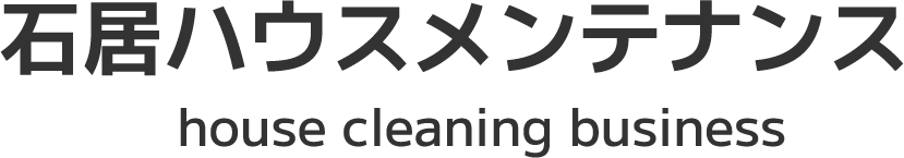 石居ハウスメンテナンス